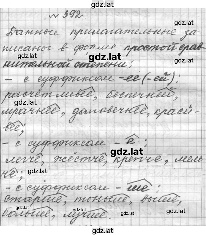 Решение задания № 392 — страница 1