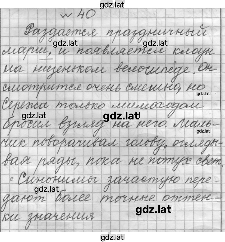 Решение задания № 40 — страница 1
