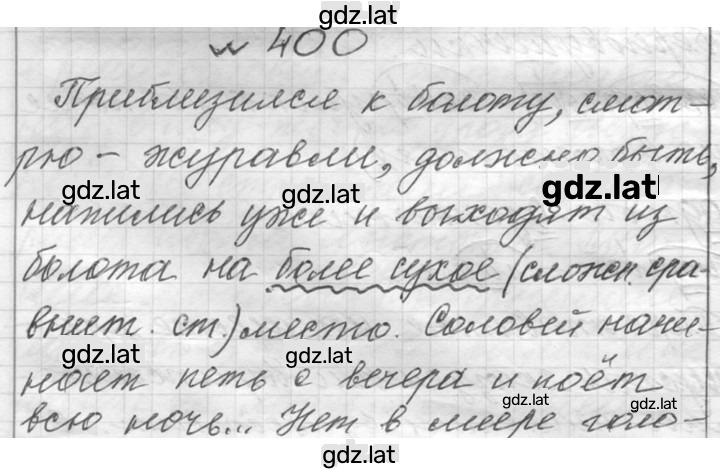 Решение задания № 400 — страница 1