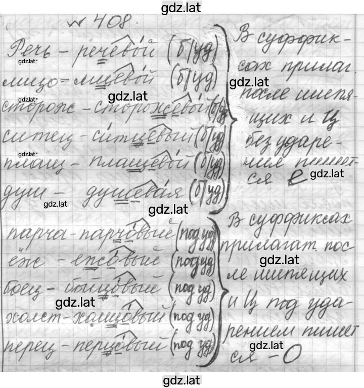 Решение задания № 408 — страница 1