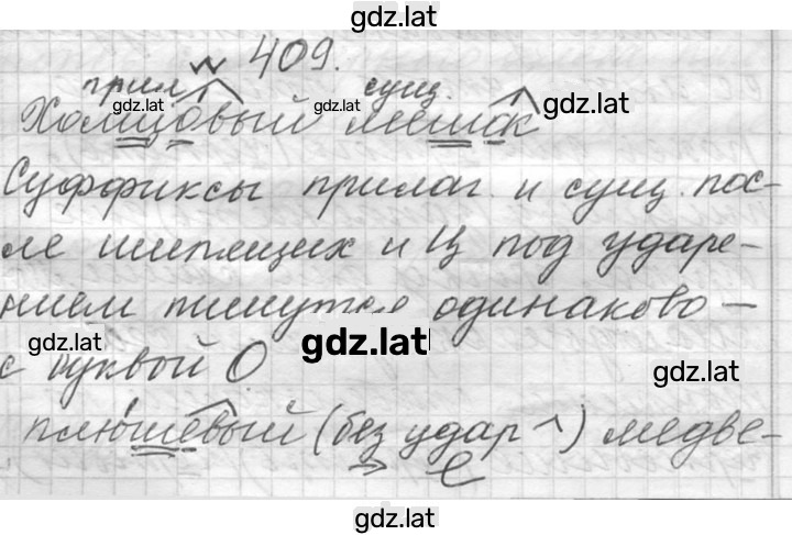 Решение задания № 409 — страница 1