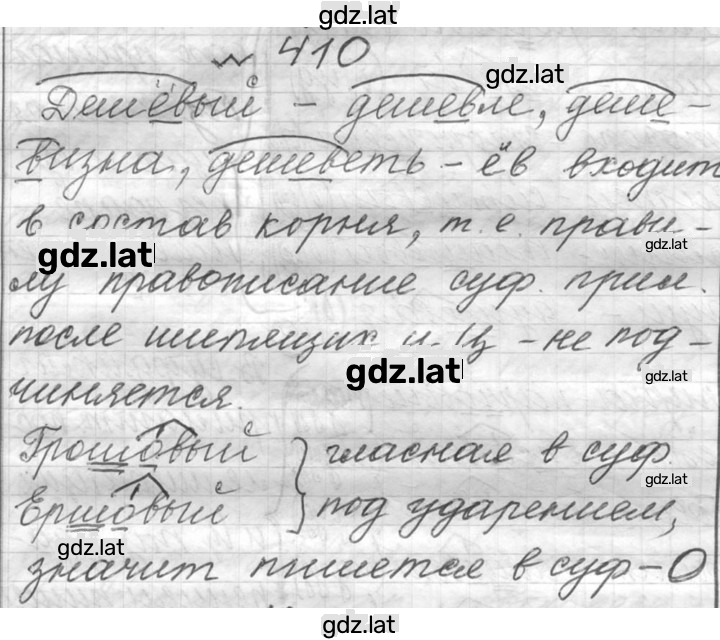 Решение задания № 410 — страница 1
