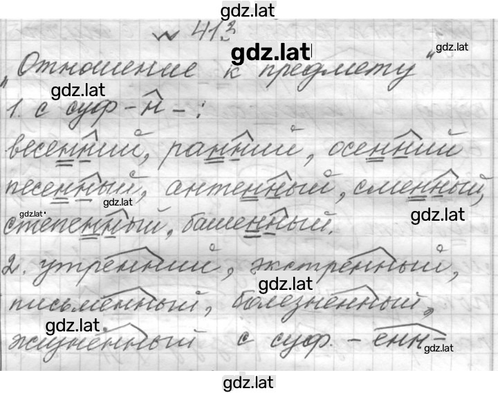 Решение задания № 413 — страница 1