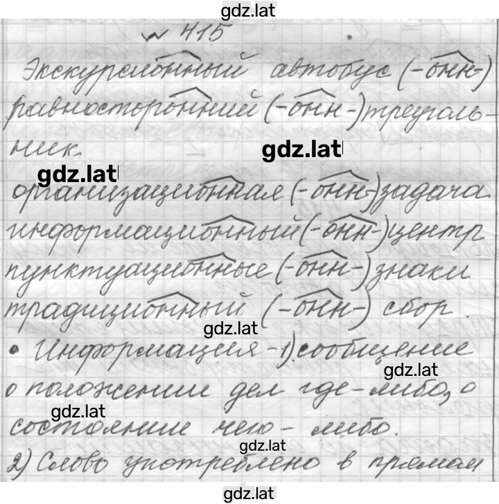 Решение задания № 415 — страница 1