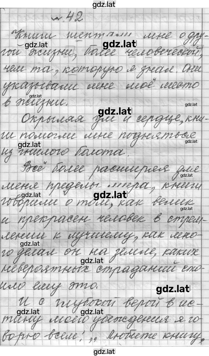 Решение задания № 42 — страница 1