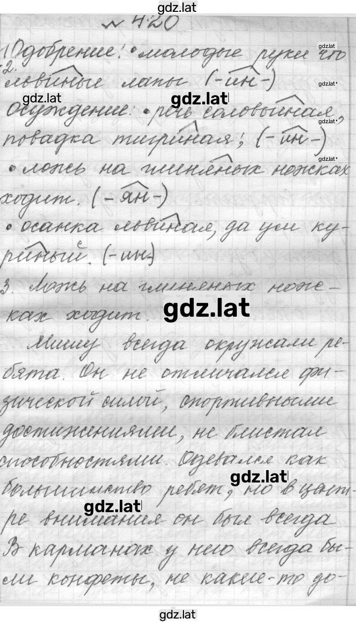 Решение задания № 420 — страница 1