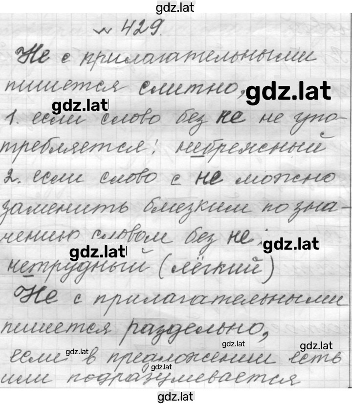 Решение задания № 429 — страница 1