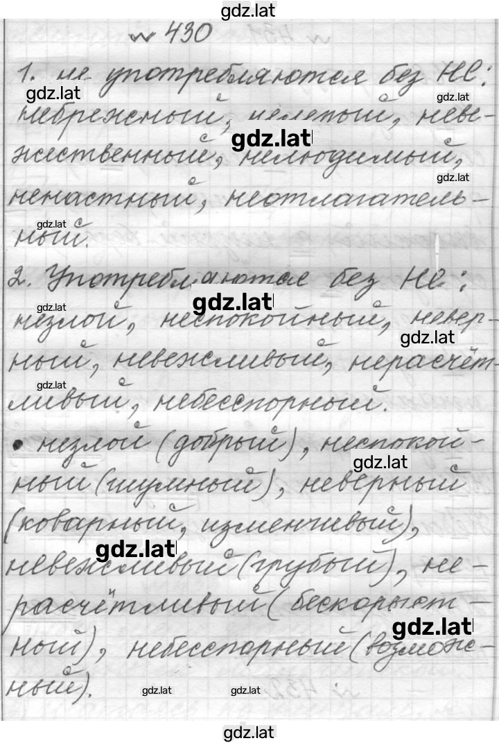 Решение задания № 430 — страница 1