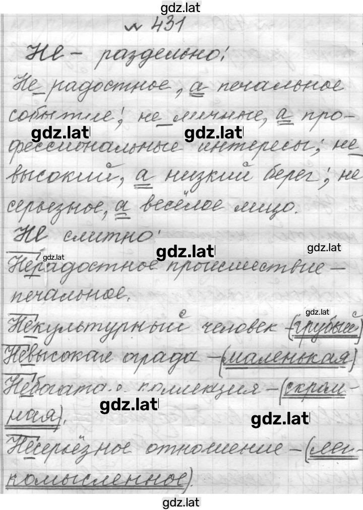 Решение задания № 431 — страница 1