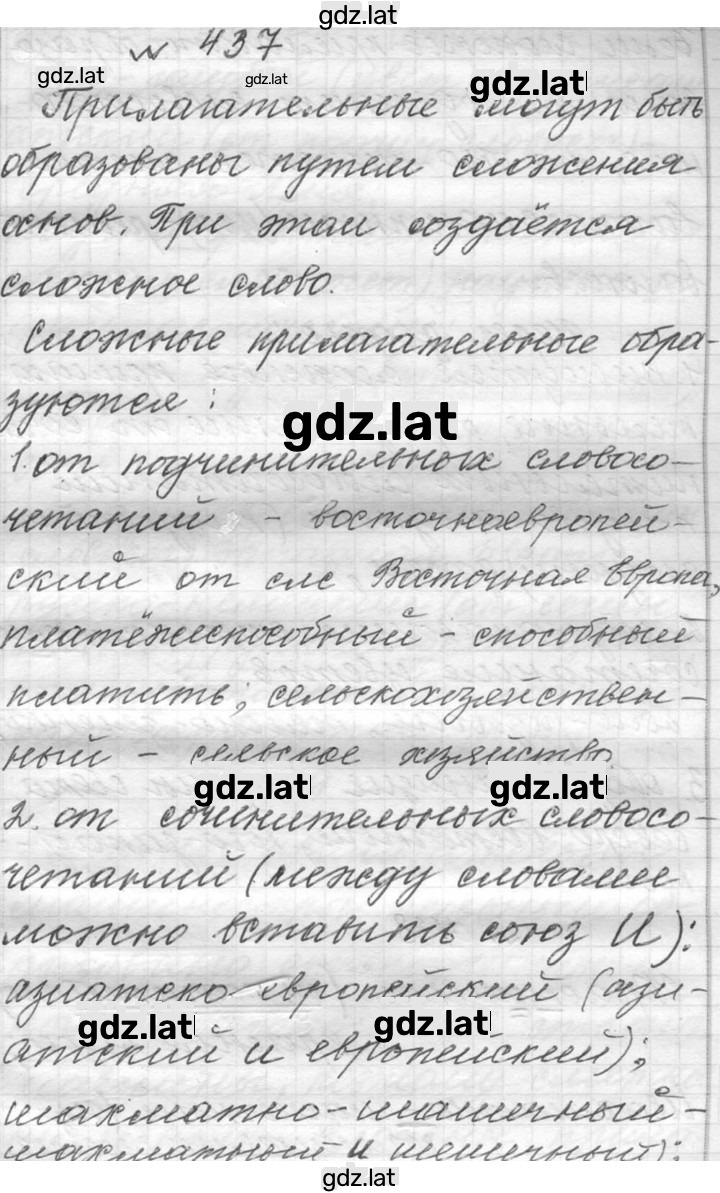 Решение задания № 437 — страница 1