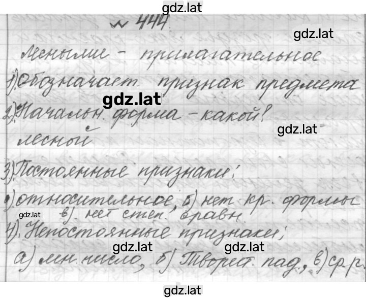 Решение задания № 444 — страница 1