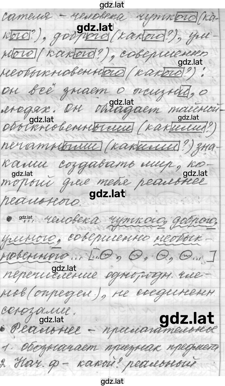 Решение задания № 449 — страница 2