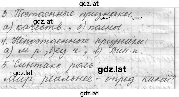 Решение задания № 449 — страница 3