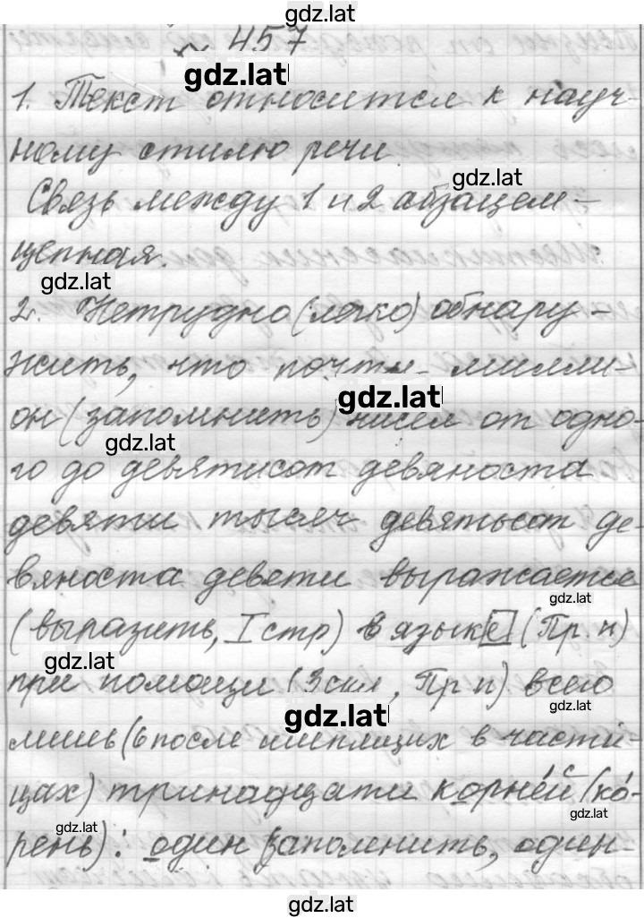 Решение задания № 457 — страница 1