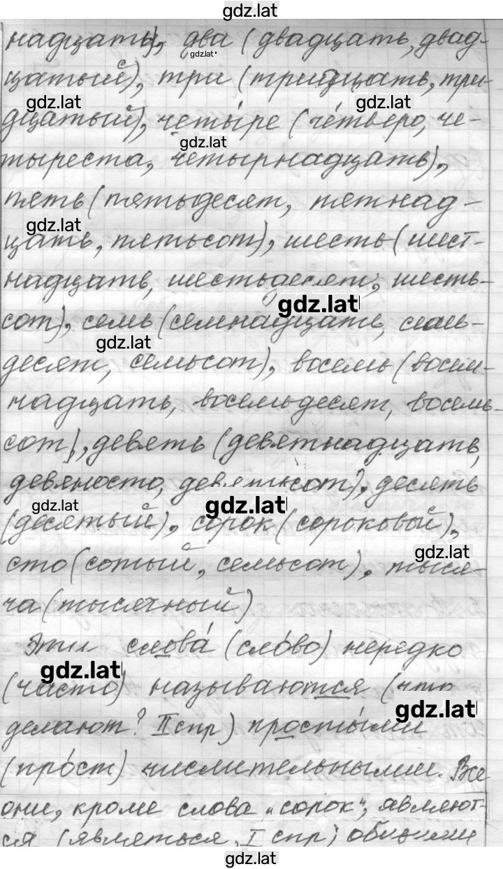 Решение задания № 457 — страница 2