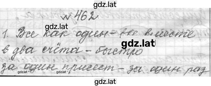 Решение задания № 462 — страница 1