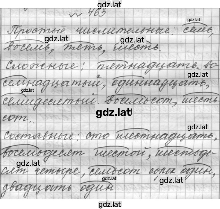 Решение задания № 463 — страница 1