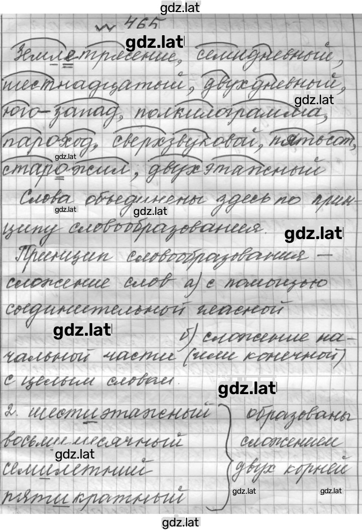 Решение задания № 465 — страница 1