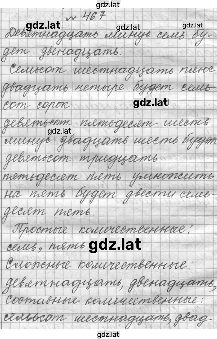 Решение задания № 467 — страница 1