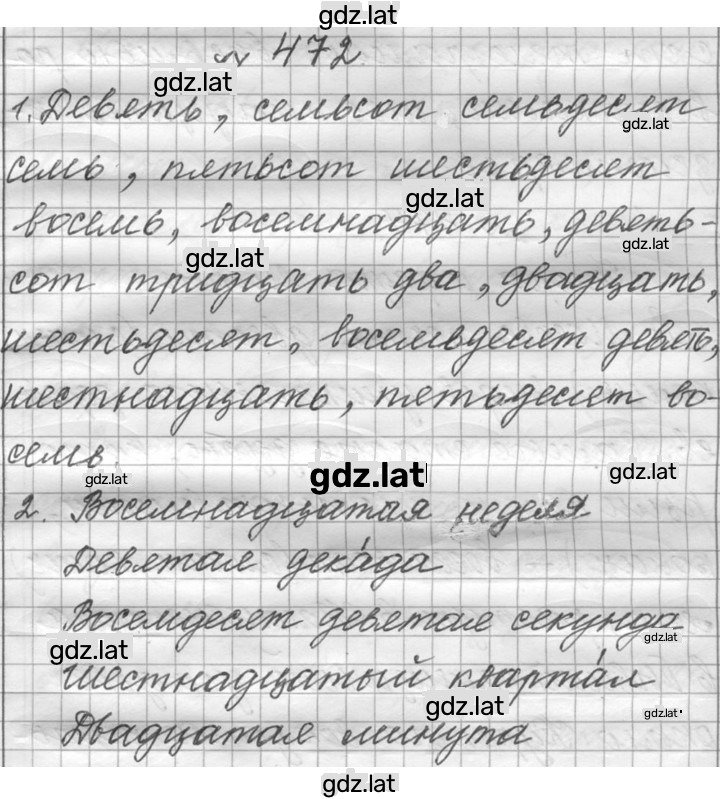 Решение задания № 472 — страница 1