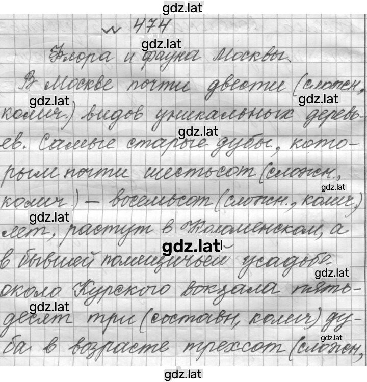 Решение задания № 474 — страница 1