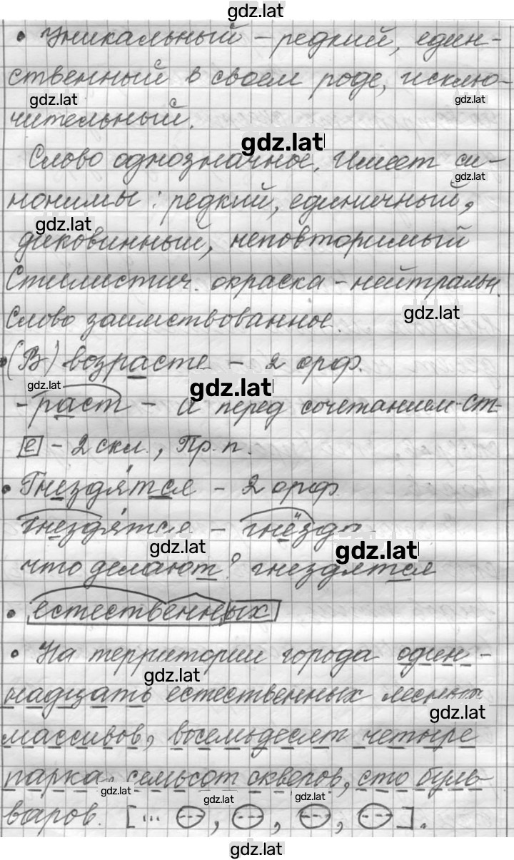 Решение задания № 474 — страница 3
