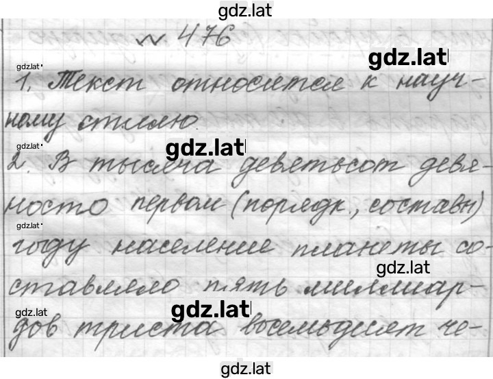 Решение задания № 476 — страница 1