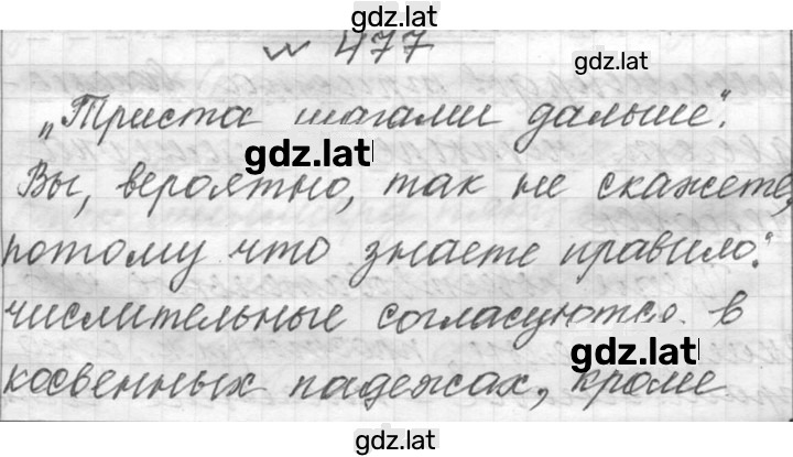 Решение задания № 477 — страница 1