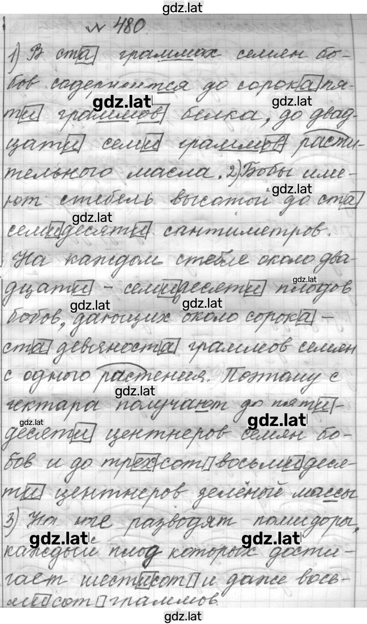 Решение задания № 480 — страница 1