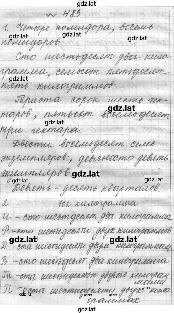 Решение задания № 483 — страница 1