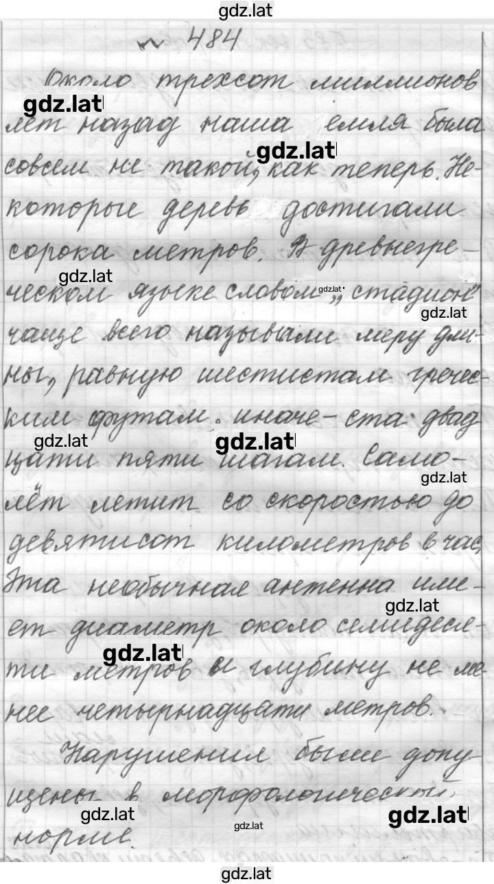 Решение задания № 484 — страница 1
