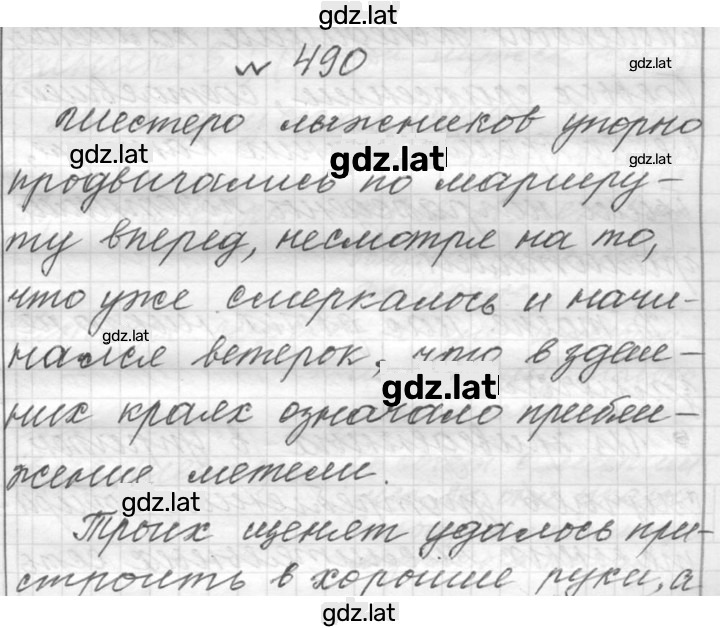 Решение задания № 490 — страница 1