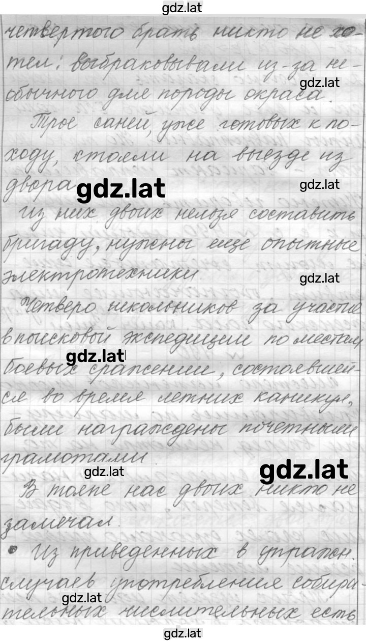 Решение задания № 490 — страница 2