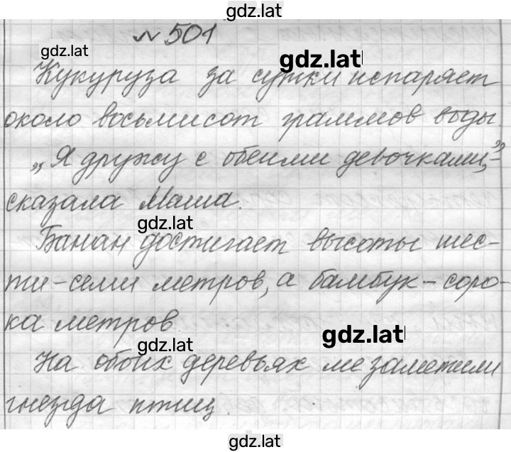 Решение задания № 501 — страница 1