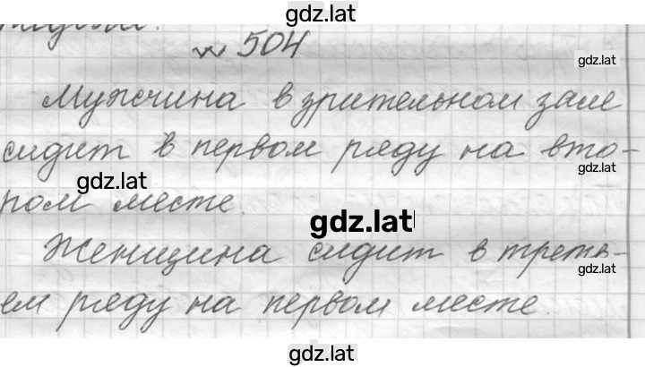 Решение задания № 504 — страница 1