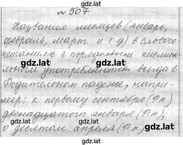 Решение задания № 507 — страница 1