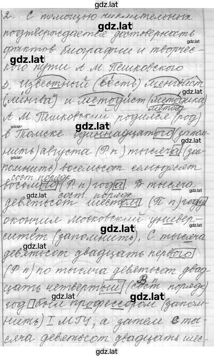 Решение задания № 510 — страница 2