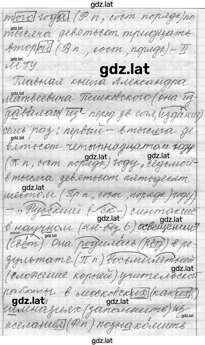 Решение задания № 510 — страница 3