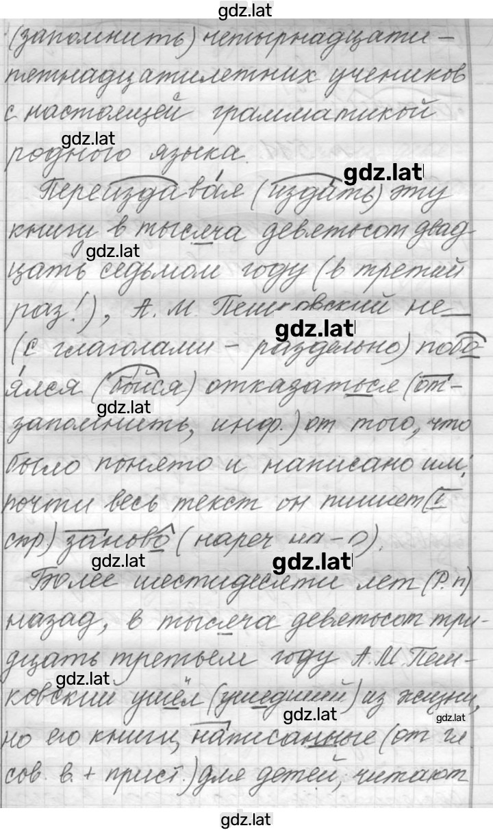 Решение задания № 510 — страница 4