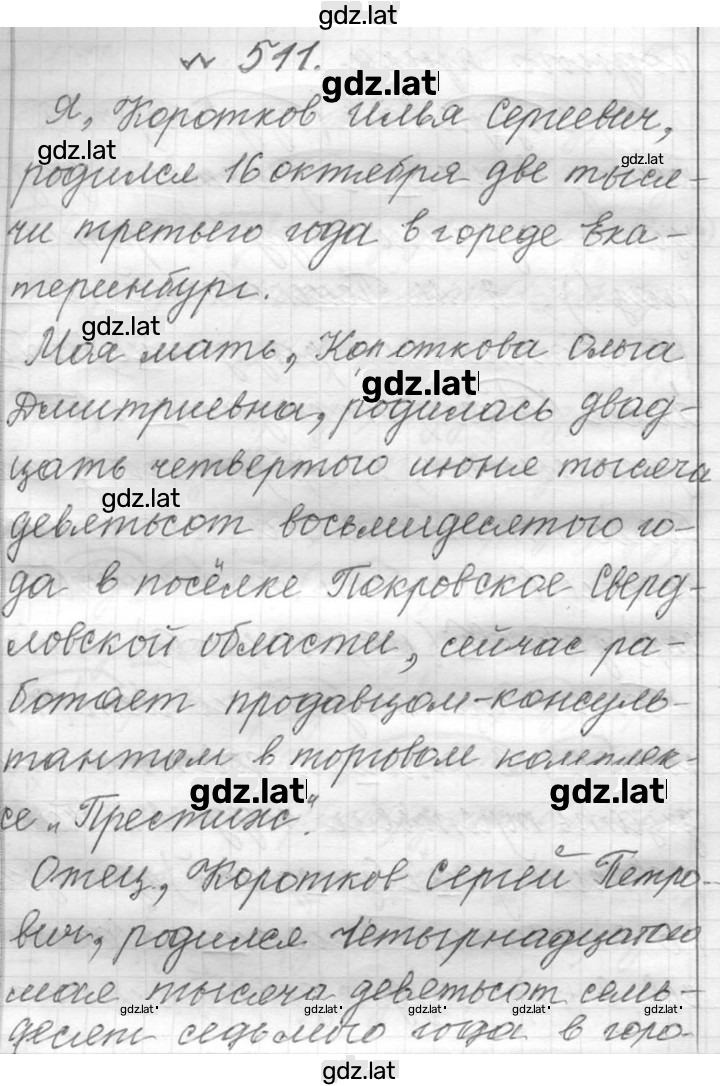 Решение задания № 511 — страница 1