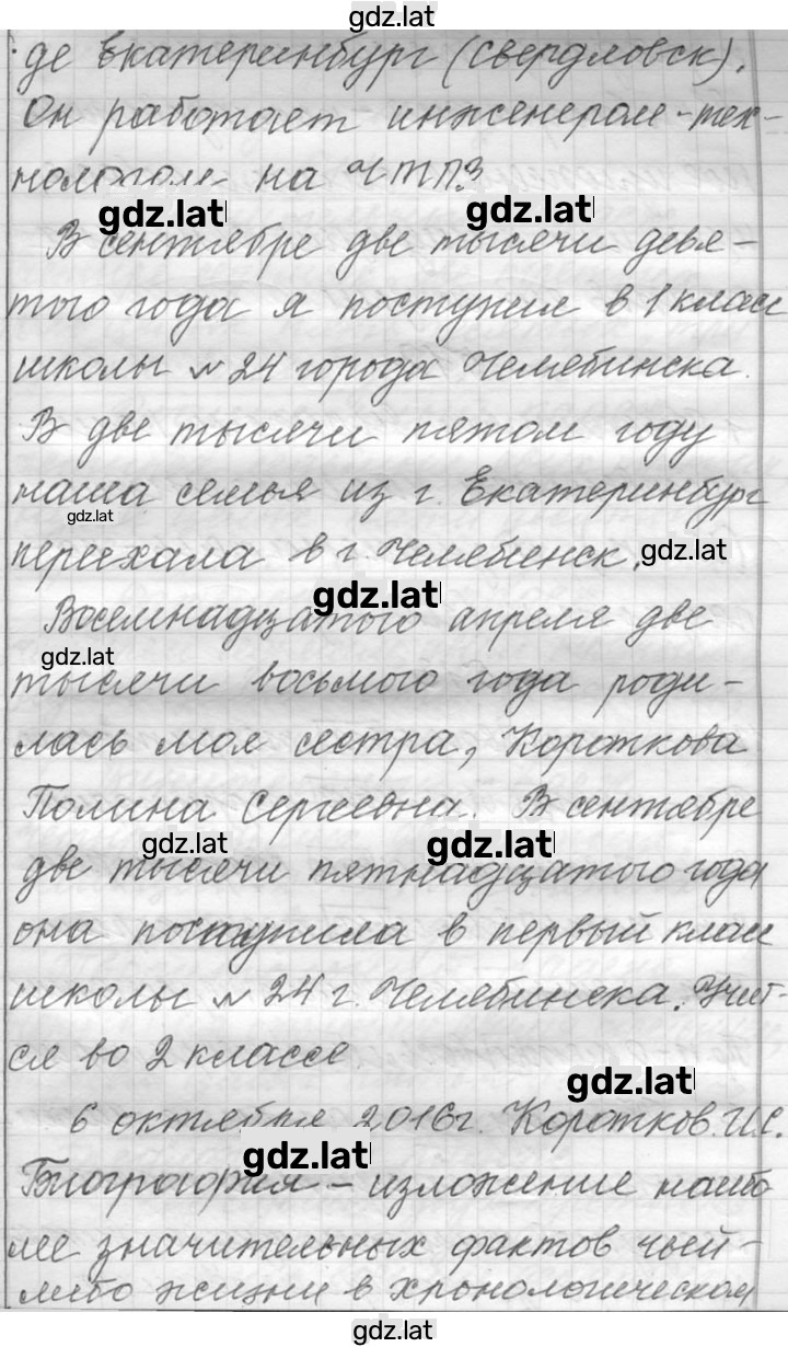 Решение задания № 511 — страница 2