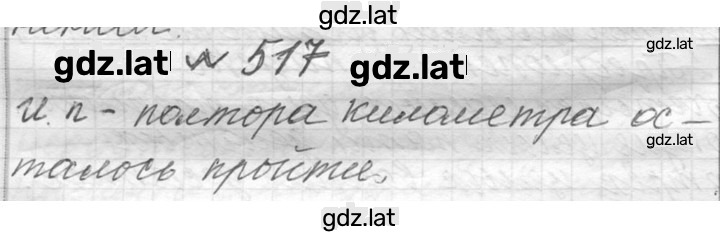 Решение задания № 517 — страница 1