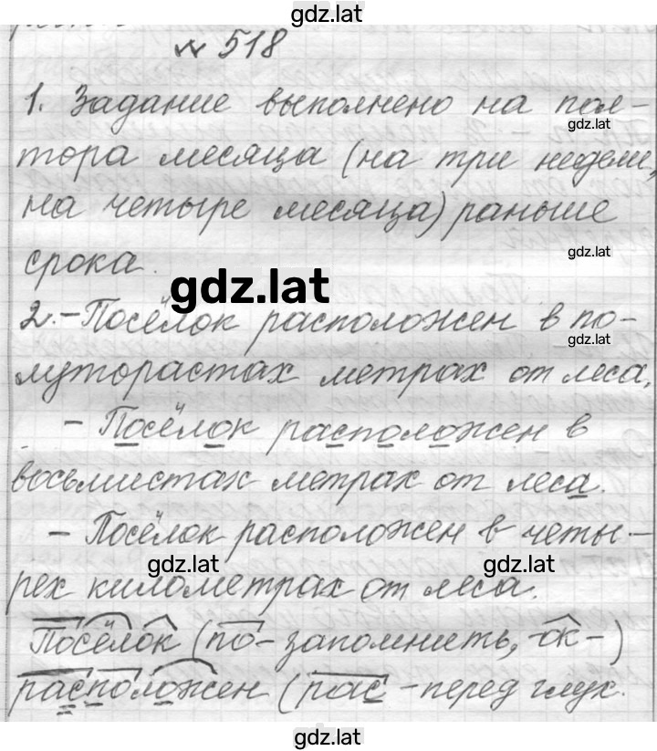 Решение задания № 518 — страница 1