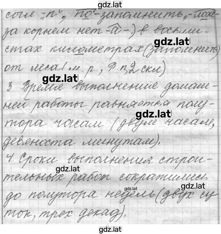 Решение задания № 518 — страница 2