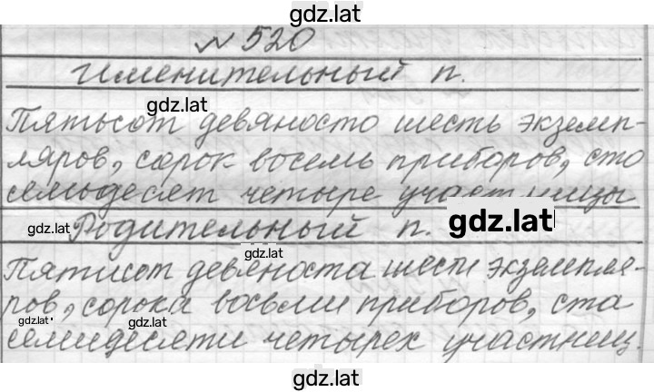 Решение задания № 520 — страница 1