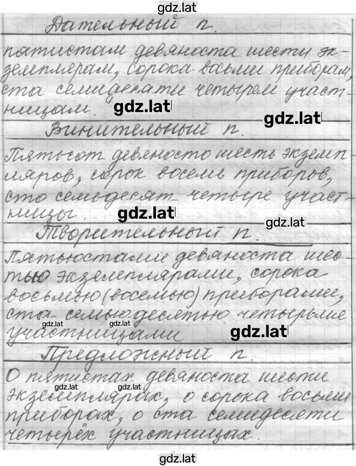Решение задания № 520 — страница 2