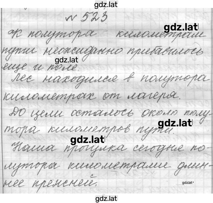 Решение задания № 523 — страница 1
