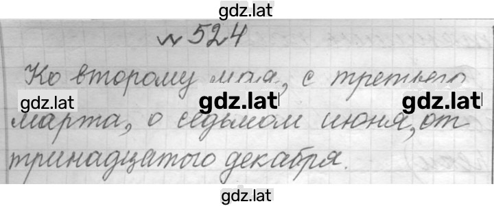 Решение задания № 524 — страница 1