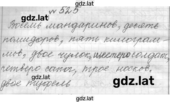 Решение задания № 525 — страница 1
