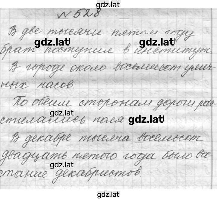 Решение задания № 528 — страница 1